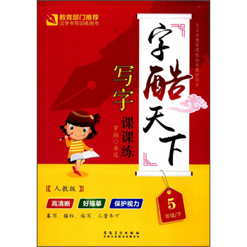 寫字課課練