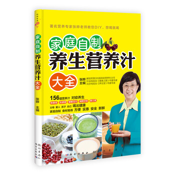 養(yǎng)生大全