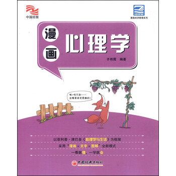 漫畫(huà)心理學(xué)