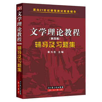 文學(xué)理論