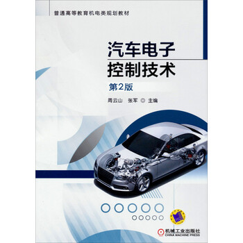 汽車(chē)控制技術(shù)
