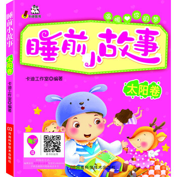 睡前小故事