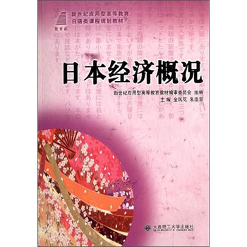 日本教育