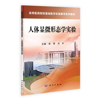 基礎(chǔ)醫(yī)學(xué)
