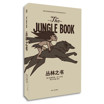 叢林之書