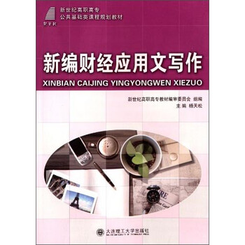 應(yīng)用文寫作基礎(chǔ)