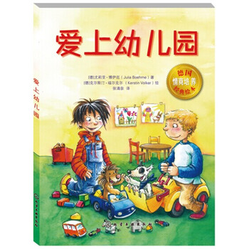 愛上幼兒園