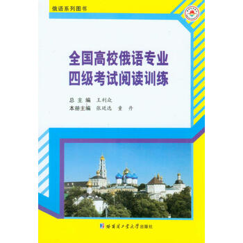 俄語(yǔ)專業(yè)四級(jí)