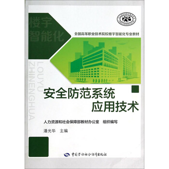 安全應(yīng)用