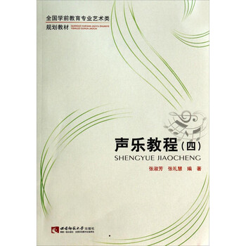 聲樂教程