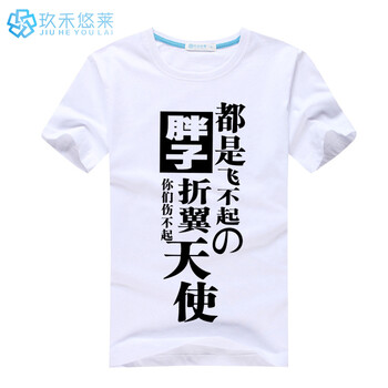 玖禾悠萊 短袖 男士T恤 白色 S，XL，L，加大，XXXL，XXL，M