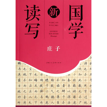 莊子