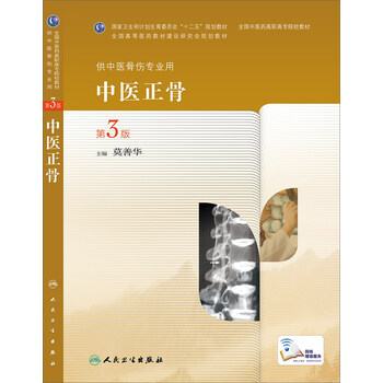 中醫(yī)正骨