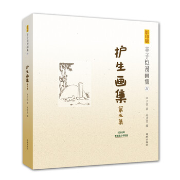 豐子愷漫畫