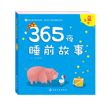 365夜睡前故事