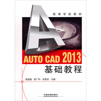auto cad基礎(chǔ)教程