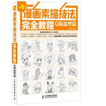 漫畫技法完全教程