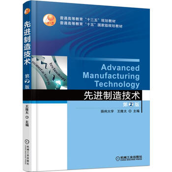 先進(jìn)制造技術(shù)