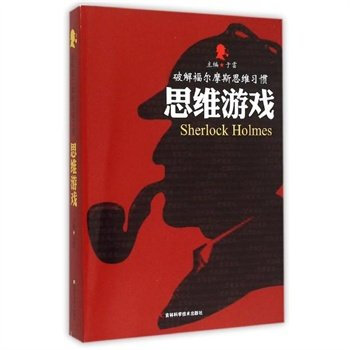 思維游戲