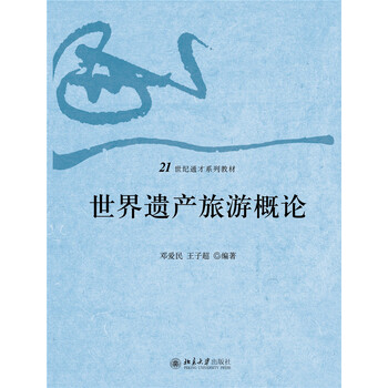 世界遺產(chǎn)