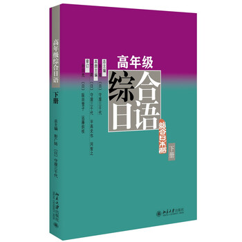 綜合日語