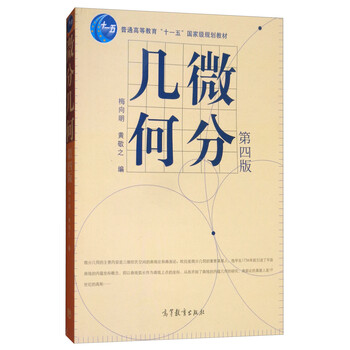 微分幾何