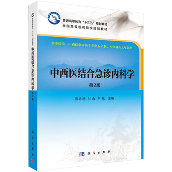 急診內(nèi)科學