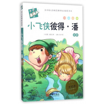 小飛俠彼得潘