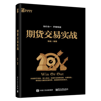 期貨交易實(shí)戰(zhàn)