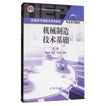 機(jī)械制造技術(shù)基礎(chǔ)