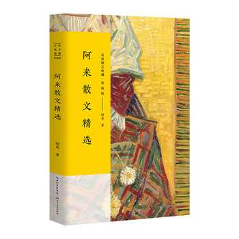 散文名家典藏