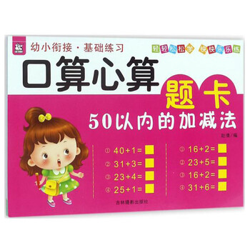 口算心算50以內加減法