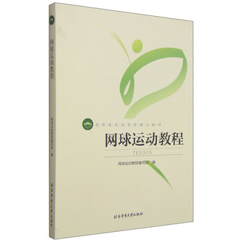 網(wǎng)球教程