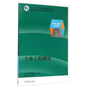 土木工程測量