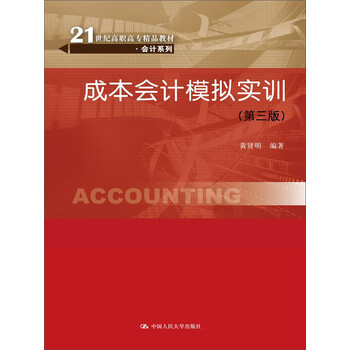 成本會計實訓(xùn)