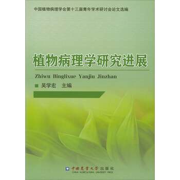 植物病理學