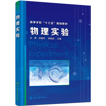 物理實驗