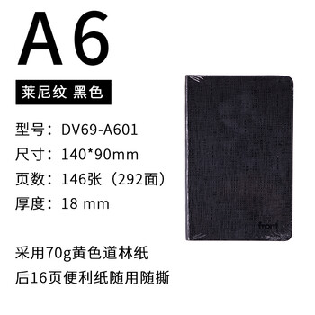 前通a6筆記本