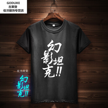 古萊登（GODLIKE） 短袖 男士T恤 幻影坦克黑 