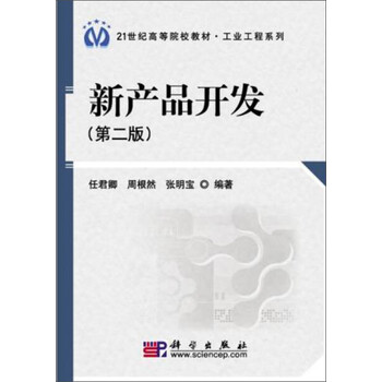 新產(chǎn)品開發(fā)