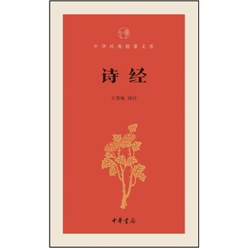 中華經(jīng)典指掌文庫(kù)