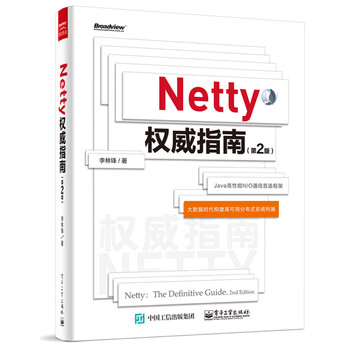 netty權(quán)威指南