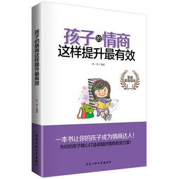 孩子情商