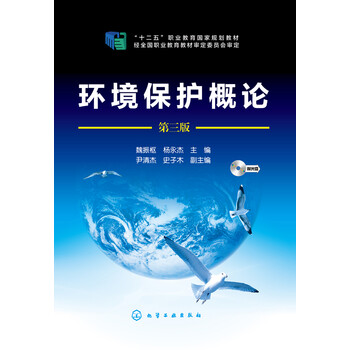 環(huán)境保護(hù)概論