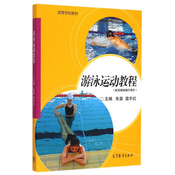 游泳教程