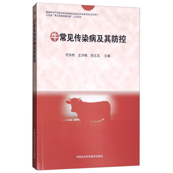 傳染病