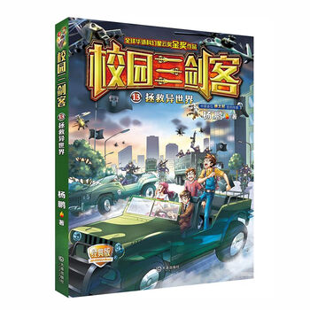 校園三劍客