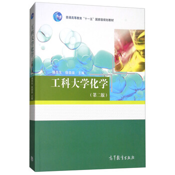 工科大學(xué)化學(xué)