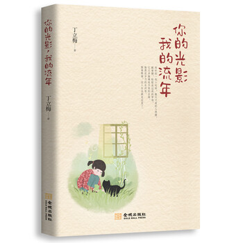 你的光影我的流年