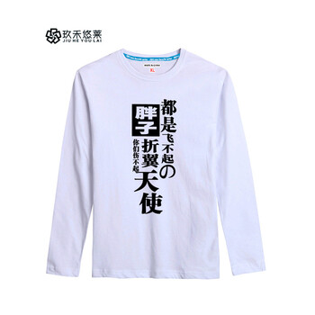 玖禾悠萊 長(zhǎng)袖 男士T恤 胖子天使 白色 